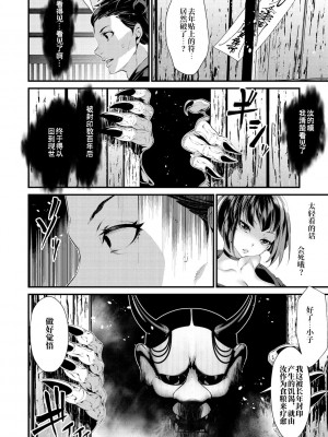 [tes_mel] けだもの春画 _鬼祓い事件譚_弐_ [DL版][真不可视汉化组x雅居贤辈]_06