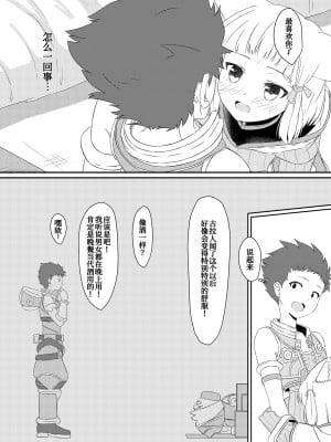 [ShaDraw (かげみや)] にゃんにゃんニアちゃん本 (ゼノブレイド2) [甜族星人x我不看本子个人汉化] [DL版]_12