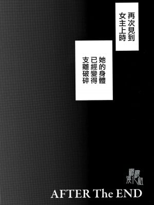 (C90) [床子屋 (HEIZO、鬼頭えん)] AFTER THE END (刀剣乱舞) [中国翻訳]_06