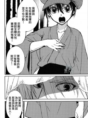 (C90) [床子屋 (HEIZO、鬼頭えん)] AFTER THE END (刀剣乱舞) [中国翻訳]_12