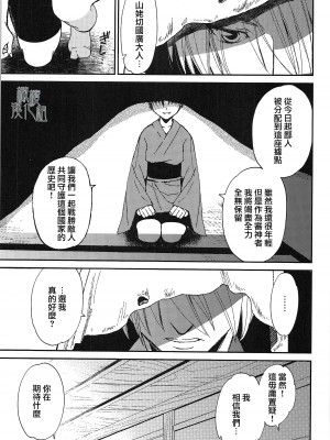 (C90) [床子屋 (HEIZO、鬼頭えん)] AFTER THE END (刀剣乱舞) [中国翻訳]_09