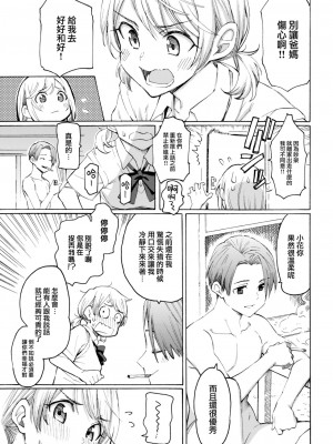 [藤丸] 1999 (COMIC 快楽天 2022年11月号) [大鸟可不敢乱转汉化] [DL版]_07