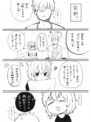(ホロクル4th) [夏穂坂] これ、妹の猫又おかゆ (猫又おかゆ)_17