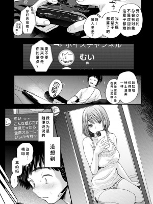 [ごさいじ] 東京遠征オフパコレポート (COMIC アンスリウム 2022年8月号) [FX个人汉化] [DL版]_03
