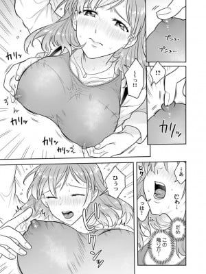 [なるころ] 「先っぽばっかり…イジらないでぇ!」 電車の中で下着をズラして触ってくる痴漢は、弟でした…。_011