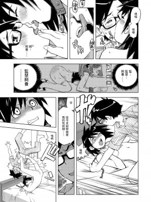 [愛染五郎]  ナナバナナ   (だるまさんがころんだ)  中文翻譯_07