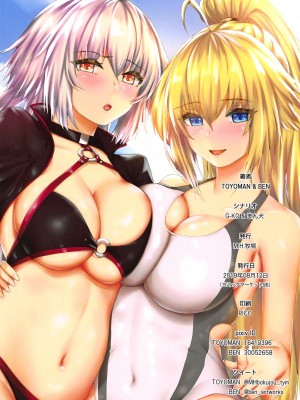 (C96) [M.H.牧場 (TOYOMAN、BEN)] FGOユートピア3 あなたのことを癒やしたい (Fate／Grand Order) [不咕鸟汉化组]_17
