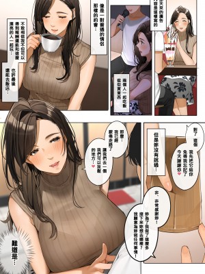 [桜の灯る日へ] ママ活 [梅蘭個人漢化]_3