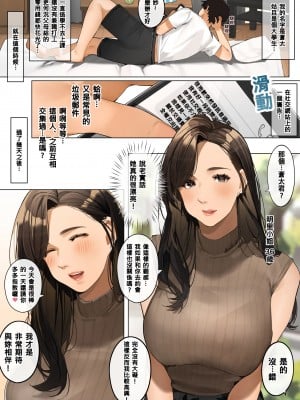 [桜の灯る日へ] ママ活 [梅蘭個人漢化]_2