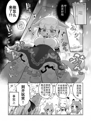 (けもケット12) [moffle (マボ)] きみのしっぽをもふりたい! [中国翻訳]_05