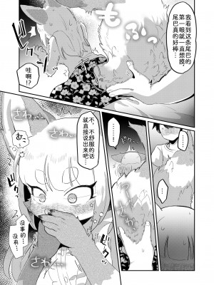 (けもケット12) [moffle (マボ)] きみのしっぽをもふりたい! [中国翻訳]_10