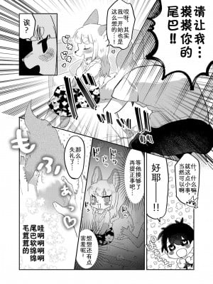 (けもケット12) [moffle (マボ)] きみのしっぽをもふりたい! [中国翻訳]_09