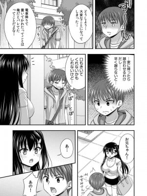 [忠之みょうし] お兄ちゃんので、エッチなコトして!おさななじみとハーレム生活!_48