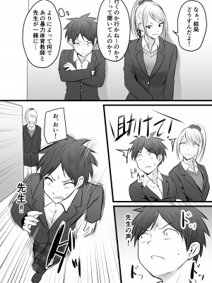 [ぽっぷマシンガン (華火れん)] 堅物な女教師シリーズ 総集編 [2022-10-03]_123