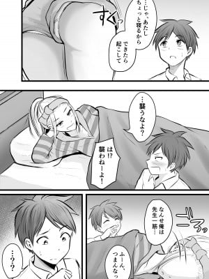 [ぽっぷマシンガン (華火れん)] 堅物な女教師シリーズ 総集編 [2022-10-03]_074