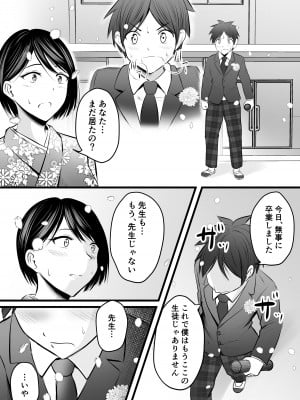 [ぽっぷマシンガン (華火れん)] 堅物な女教師シリーズ 総集編 [2022-10-03]_152