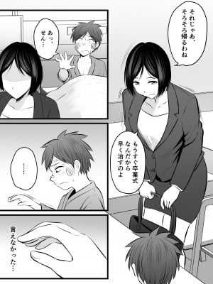 [ぽっぷマシンガン (華火れん)] 堅物な女教師シリーズ 総集編 [2022-10-03]_143