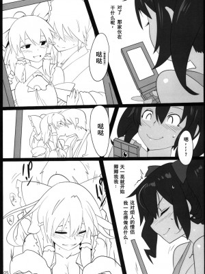 [ひゅどらぼ (ヒュドラ)] 東方デレビッチ15 (東方Project) [中国翻訳] [DL版]_04
