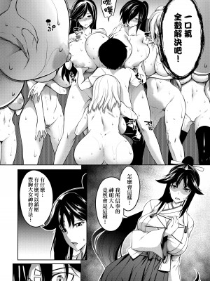 [もみやま] 巨乳81人をしあわせにしないと即死亡｜巨乳81人之天降試煉全員不性福即死亡 [中国翻訳] [DL版]_077