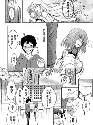 [もみやま] 巨乳81人をしあわせにしないと即死亡｜巨乳81人之天降試煉全員不性福即死亡 [中国翻訳] [DL版]_019