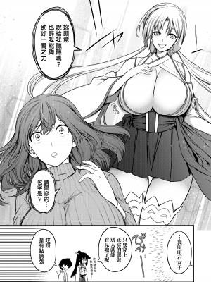 [もみやま] 巨乳81人をしあわせにしないと即死亡｜巨乳81人之天降試煉全員不性福即死亡 [中国翻訳] [DL版]_113