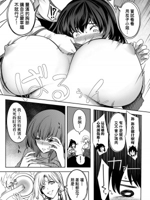 [もみやま] 巨乳81人をしあわせにしないと即死亡｜巨乳81人之天降試煉全員不性福即死亡 [中国翻訳] [DL版]_116