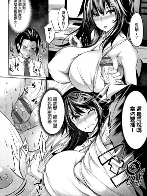 [もみやま] 巨乳81人をしあわせにしないと即死亡｜巨乳81人之天降試煉全員不性福即死亡 [中国翻訳] [DL版]_167