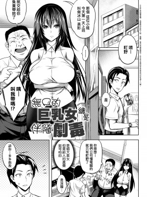 [もみやま] 巨乳81人をしあわせにしないと即死亡｜巨乳81人之天降試煉全員不性福即死亡 [中国翻訳] [DL版]_160