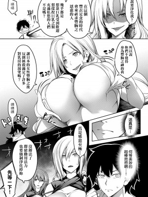 [もみやま] 巨乳81人をしあわせにしないと即死亡｜巨乳81人之天降試煉全員不性福即死亡 [中国翻訳] [DL版]_064