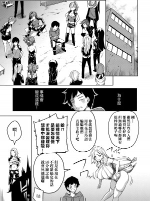 [もみやま] 巨乳81人をしあわせにしないと即死亡｜巨乳81人之天降試煉全員不性福即死亡 [中国翻訳] [DL版]_036
