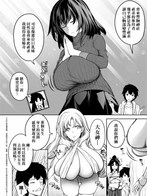 [もみやま] 巨乳81人をしあわせにしないと即死亡｜巨乳81人之天降試煉全員不性福即死亡 [中国翻訳] [DL版]_111