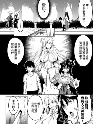 [もみやま] 巨乳81人をしあわせにしないと即死亡｜巨乳81人之天降試煉全員不性福即死亡 [中国翻訳] [DL版]_061