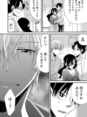 [やくもきなこ] 「バラされたくなきゃ…わかるよな-」元いじめられっ子OL、同級生にイかされる_130
