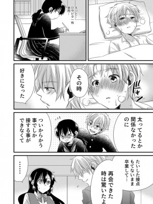 [やくもきなこ] 「バラされたくなきゃ…わかるよな-」元いじめられっ子OL、同級生にイかされる_152