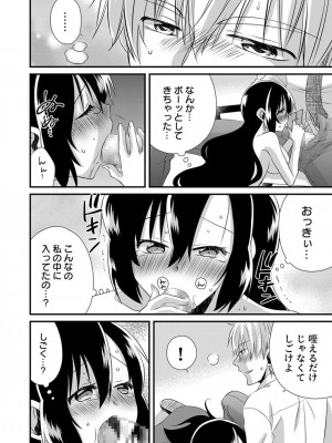 [やくもきなこ] 「バラされたくなきゃ…わかるよな-」元いじめられっ子OL、同級生にイかされる_082