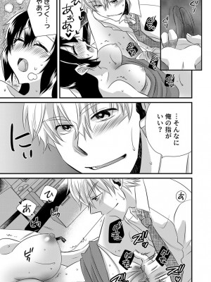 [やくもきなこ] 「バラされたくなきゃ…わかるよな-」元いじめられっ子OL、同級生にイかされる_075