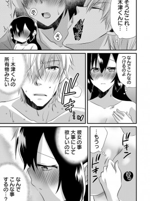 [やくもきなこ] 「バラされたくなきゃ…わかるよな-」元いじめられっ子OL、同級生にイかされる_147