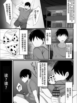 [白玉湯] 俺の上京性生活4 【隣のJk続編】 [中国翻訳]_04