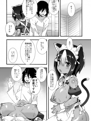 [魔空軍団 (しのづかあつと)] 黑猫メイドとへたれご主人[DL版]_26
