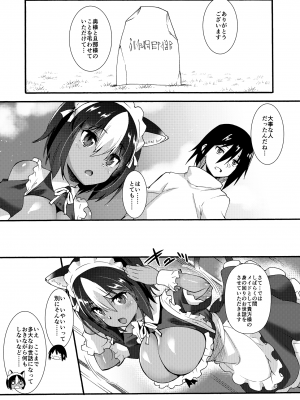 [魔空軍団 (しのづかあつと)] 黑猫メイドとへたれご主人[DL版]_10