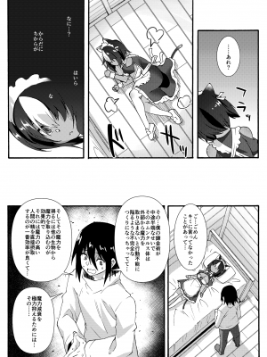 [魔空軍団 (しのづかあつと)] 黑猫メイドとへたれご主人[DL版]_12