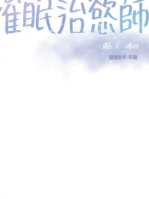 催眠治慾師 31-32話_31_03