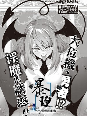 【あきのそら】異世界来たのでスケベスキルで全力軀歌しようと思う(コミツク工グゼ28)_095