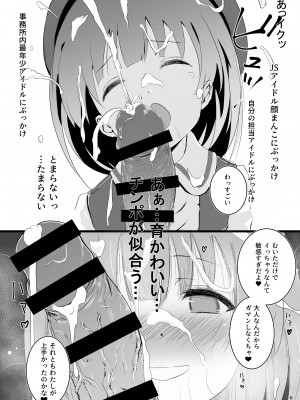 [ふわとろ☆まりんぽりす (すみとも)] Beautiful Harmony + C96会場限定おまけ本セーラーミズギ (アイドルマスター ミリオンライブ!) [DL版]_07
