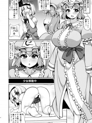 (C100) [魔導資料室 (emina, 嵐-D-悪鬼羅, 佐々木てろん)] アヤカシツバイ (東方Project )_06