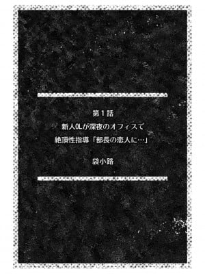 [アンソロジー] 「ダメっ…奥が気持ち良くてイッちゃう!」勤務中にナカまで疼く快感SEX_02
