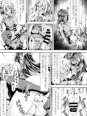 (C100) [Hotel St.Croix (サンクロワ)] 黒髪ロングふたなりちゃんと純愛セックスがしたいっ！_13