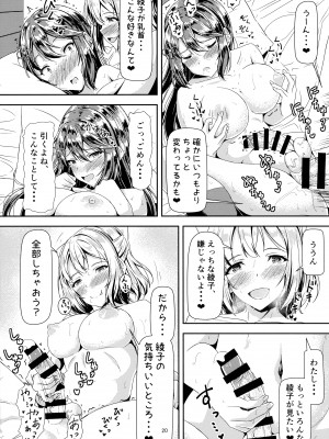 (C100) [Hotel St.Croix (サンクロワ)] 黒髪ロングふたなりちゃんと純愛セックスがしたいっ！_20