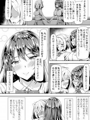 (C100) [Hotel St.Croix (サンクロワ)] 黒髪ロングふたなりちゃんと純愛セックスがしたいっ！_16