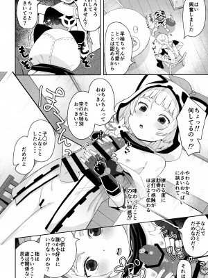 (C100) [爽やか特濃みるく (在誠舞あゆか+)] 拙じゃだめか？(原神)_07